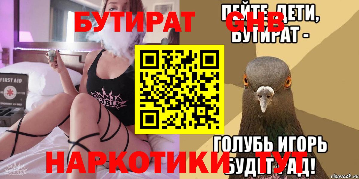 Нижнеудинск  БУТИРАТ оксибутират  Вход с VPN 