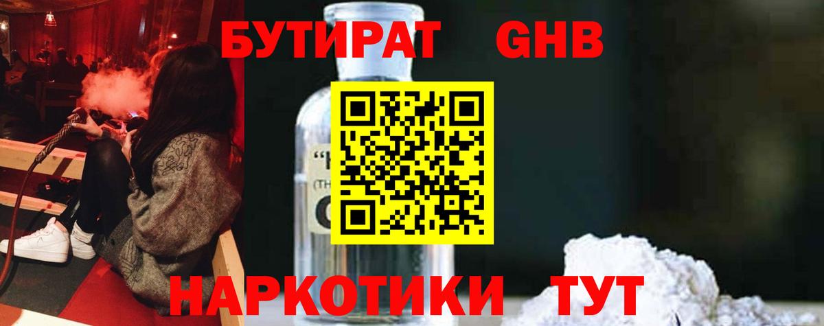 БУТИРАТ 99% Нижнеудинск