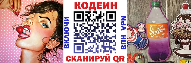 Кодеиновый сироп Lean напиток Lean (лин)  даркнет сайт  Нижнеудинск 