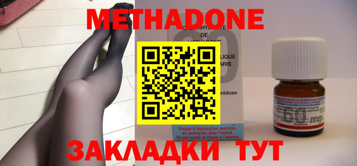 МЕТАДОН methadone  Метадон белоснежный  Вход с VPN  Нижнеудинск 