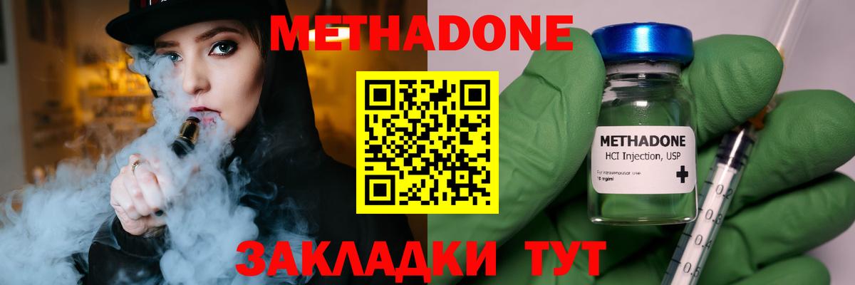 МЕТАДОН methadone Нижнеудинск