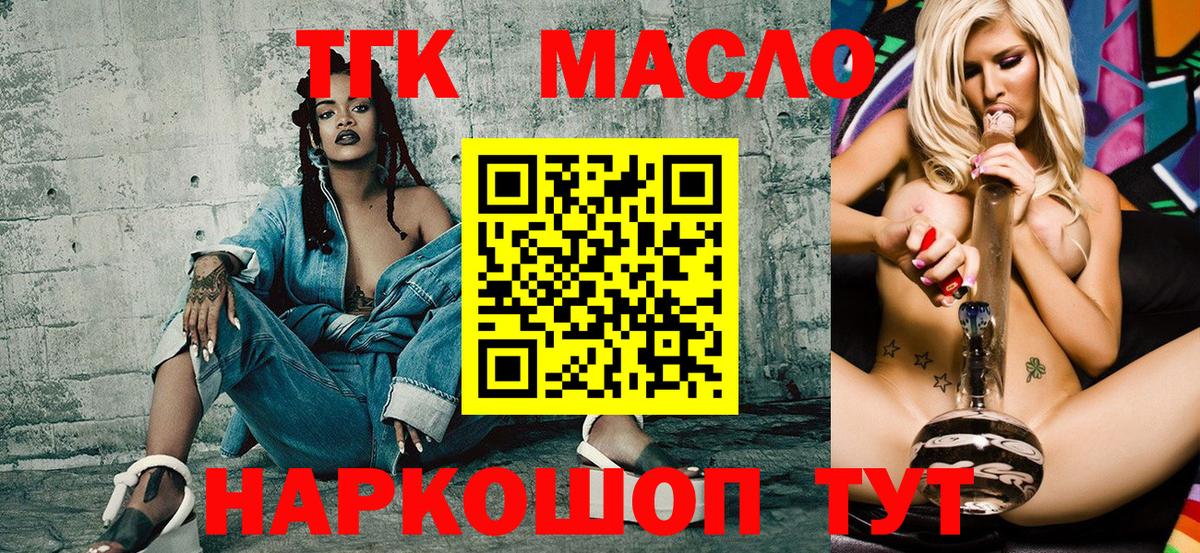 ТГК THC oil  ТГК жижа  Нижнеудинск  продажа наркотиков  Вход с VPN 